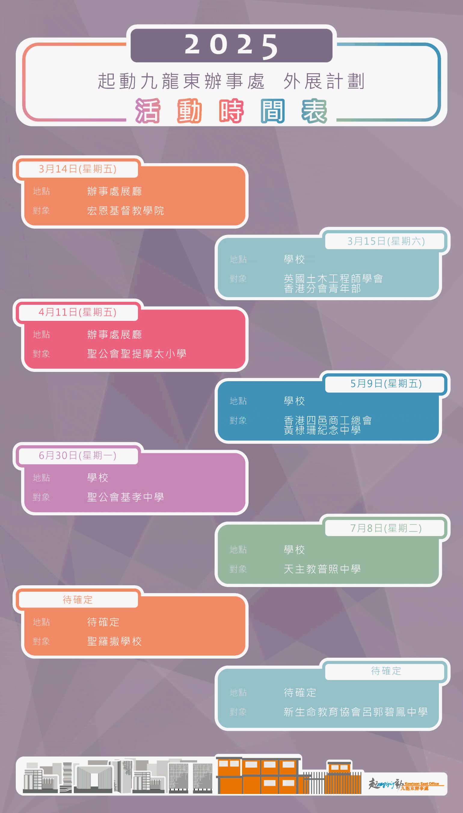 2025年的活动资讯
