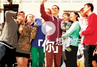 Kai Tak Fantasy International Ideas Competition 2