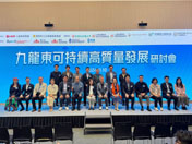Seminar on Sustainable and High-quality Development in Kowloon East 2