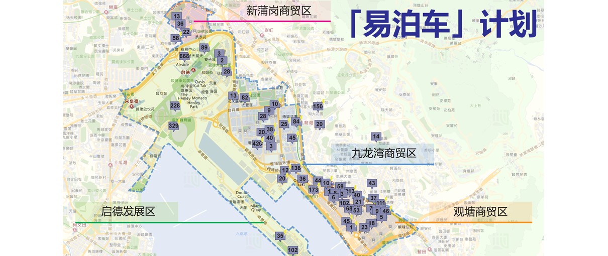 「易泊车」计划＠「我的九龙东」手机应用程式