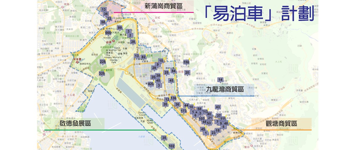 「易泊車」計劃＠「我的九龍東」手機應用程式